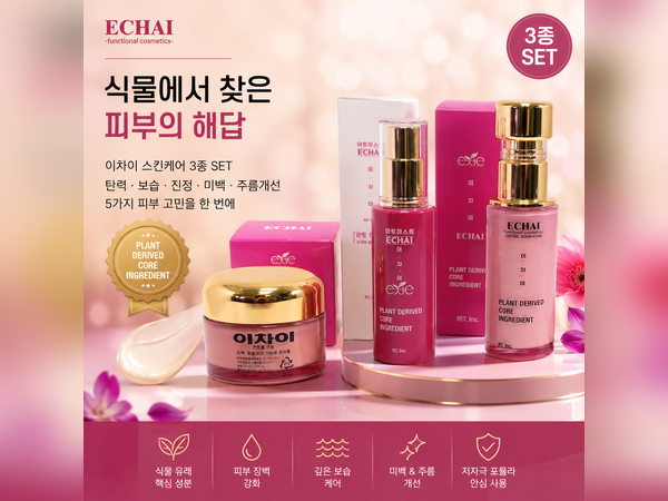 [美  BEAUTY] ECHAI 3종 1SET