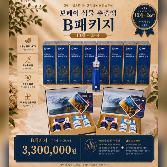 [멤버십.][해외직구] 보페이 과립 추출물   10개 + 크릴오일 2set