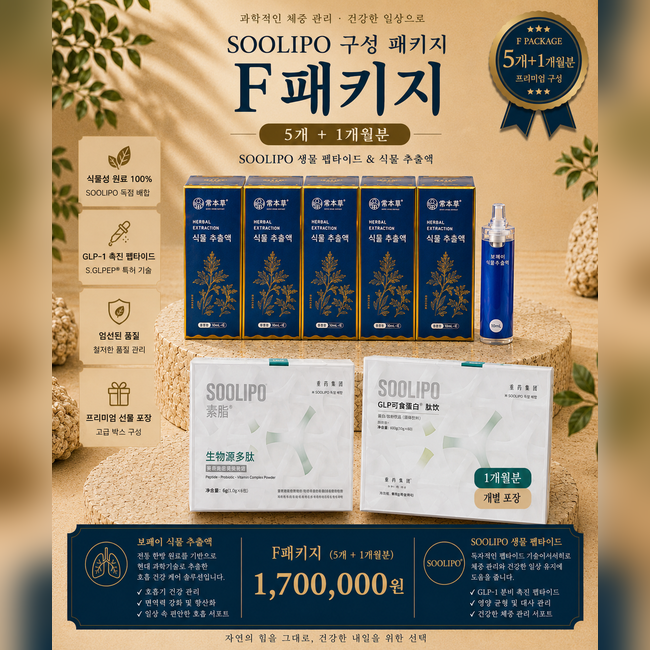 [멤버십.][해외직구] 보페이 과립 추출물   5개 + 솔리포 1개월분