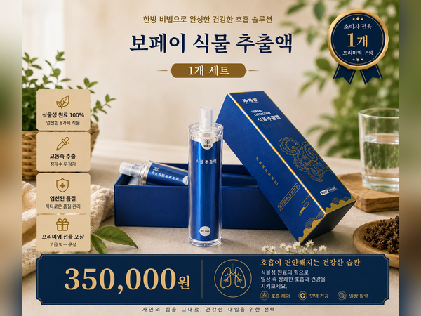 [멤버십.][해외직구] 보페이 과립 추출물   1개
