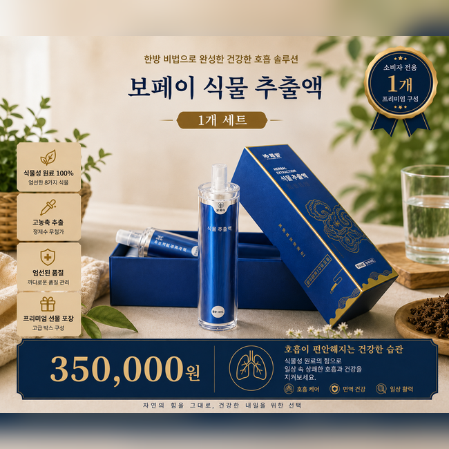  [멤버십.][해외직구] 보페이 과립 추출물   1개
