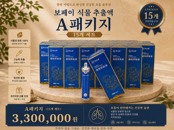  [멤버십.][해외직구] 보페이 과립 추출물   15개