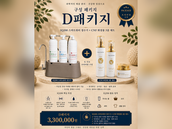[멤버십.]똑똑한 물 IQ200  +  CANF 3종 1set