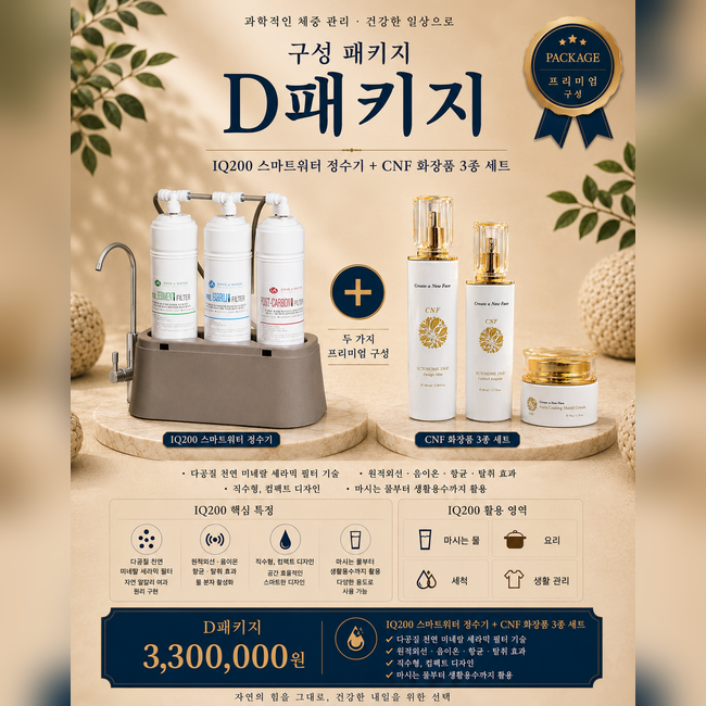 [멤버십.]똑똑한 물 IQ200  +  CANF 3종 1set