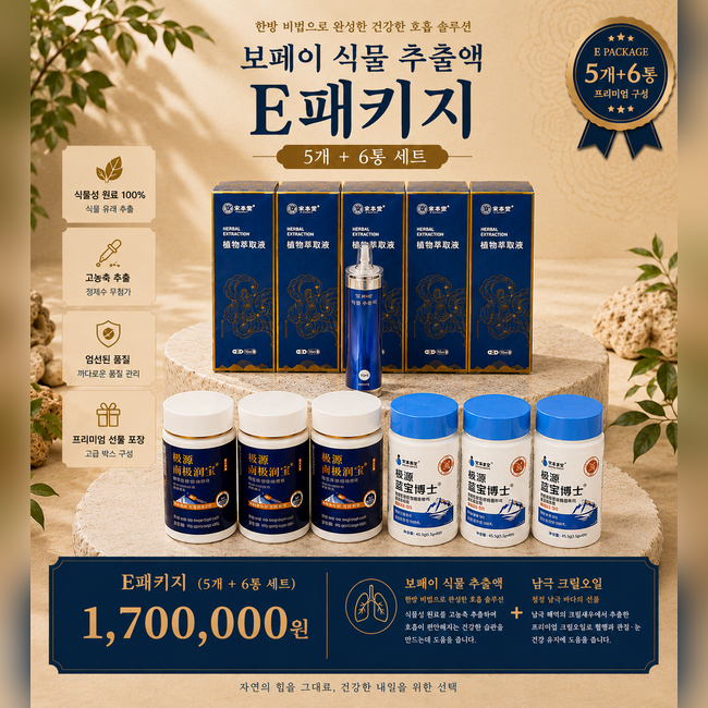 [멤버십.][해외직구] 보페이 과립 추출물   5개 + 크릴오일 1set