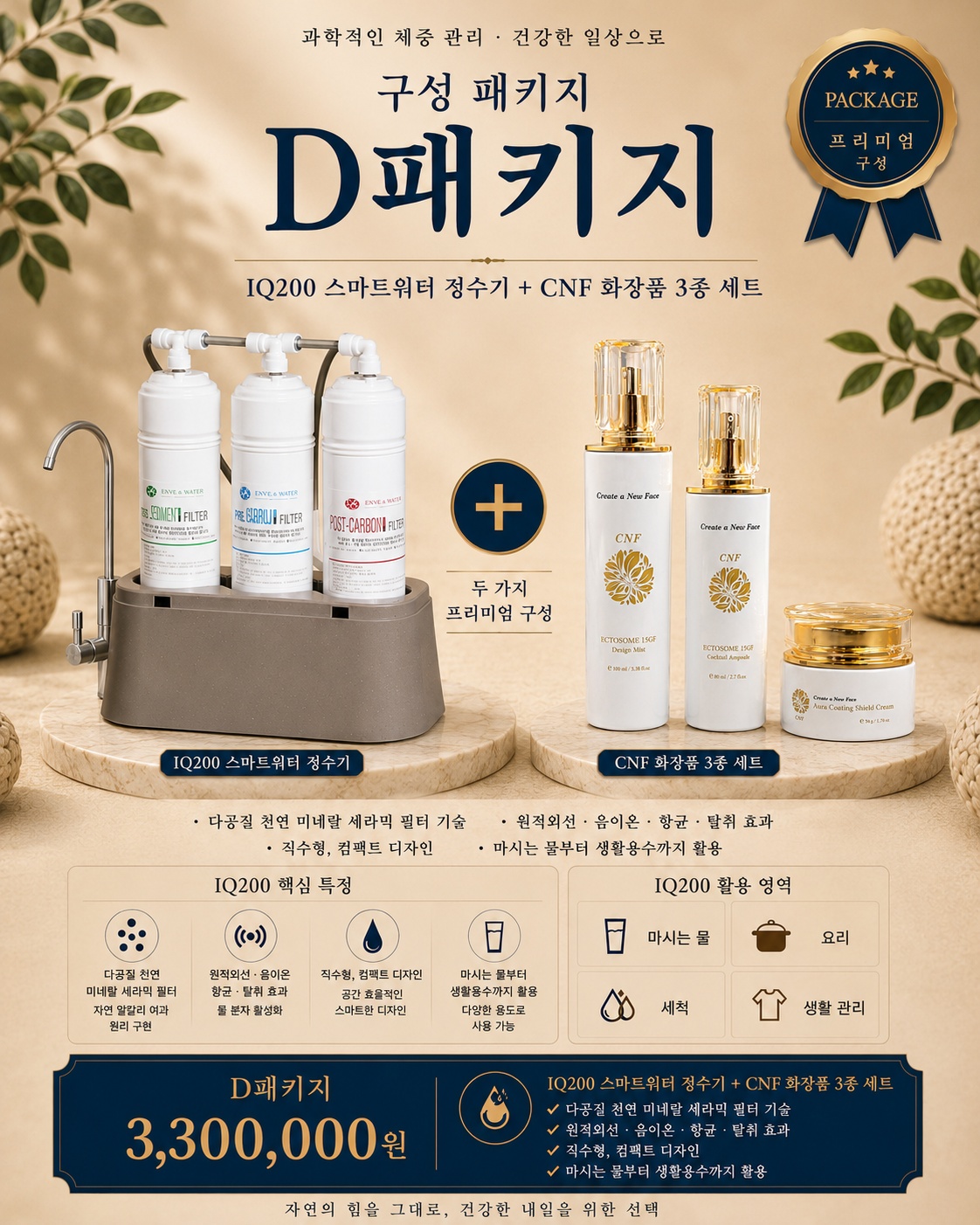 [멤버십.]똑똑한 물 IQ200  +  CANF 3종 1set