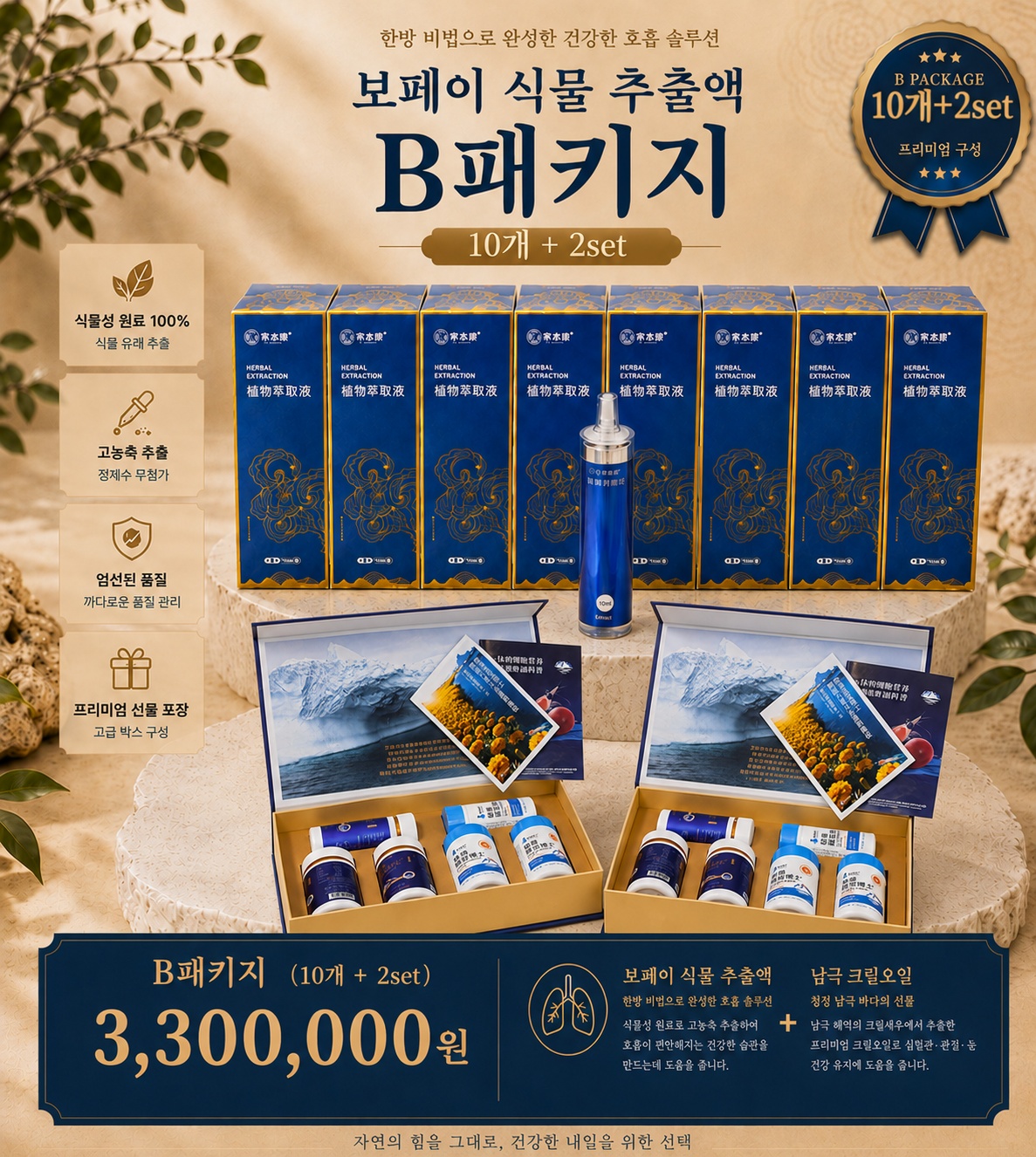 [멤버십.][해외직구] 보페이 과립 추출물   10개 + 크릴오일 1set