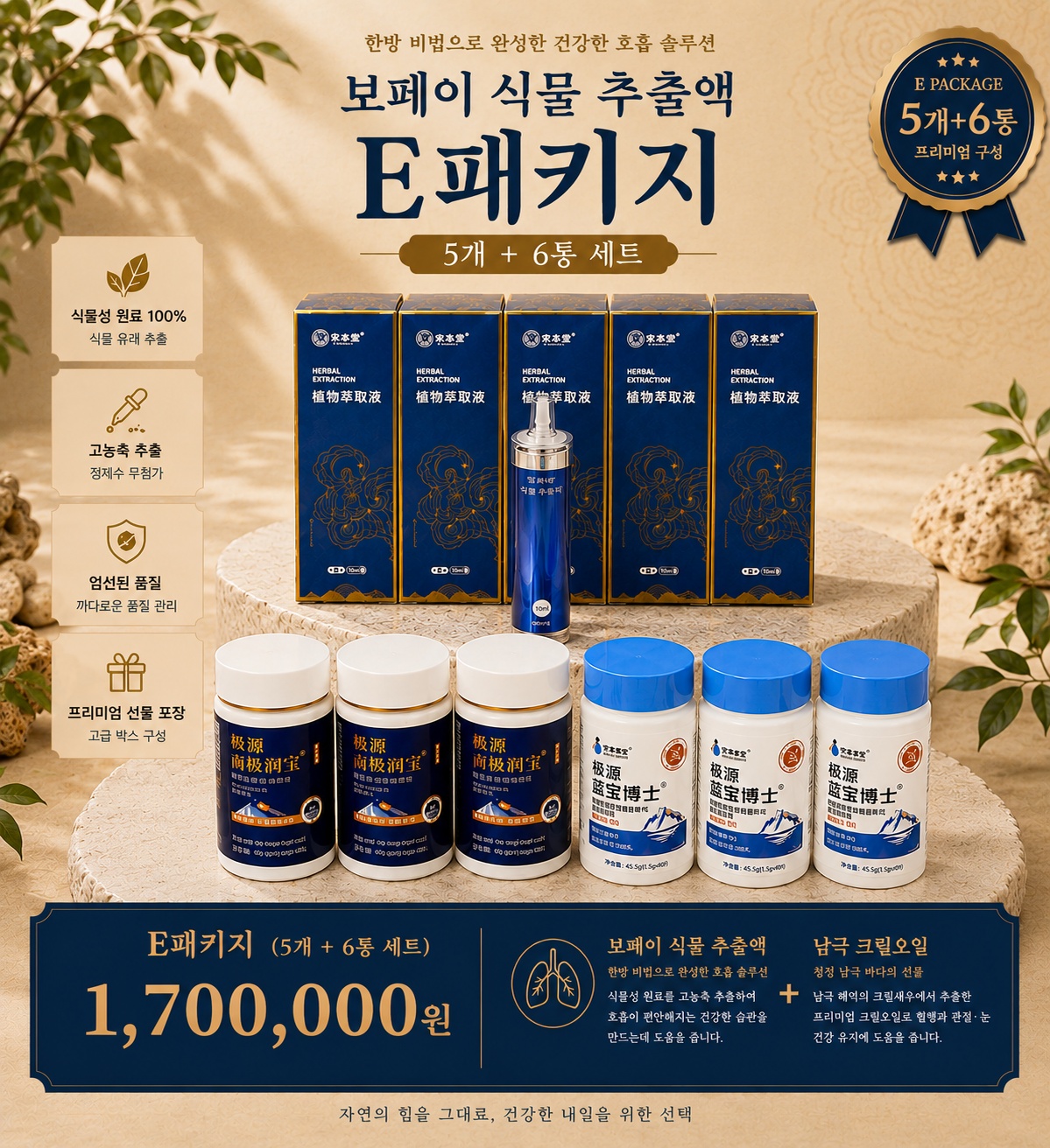 [복사] [멤버십.][해외직구] 보페이 과립 추출물   5개 + 크릴오일 1set