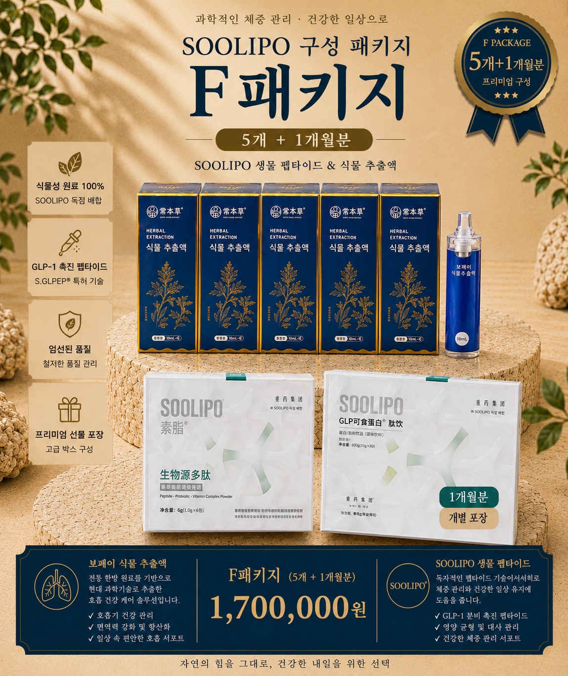 [멤버십.][해외직구] 보페이 과립 추출물   5개 + 솔리포 1개월분