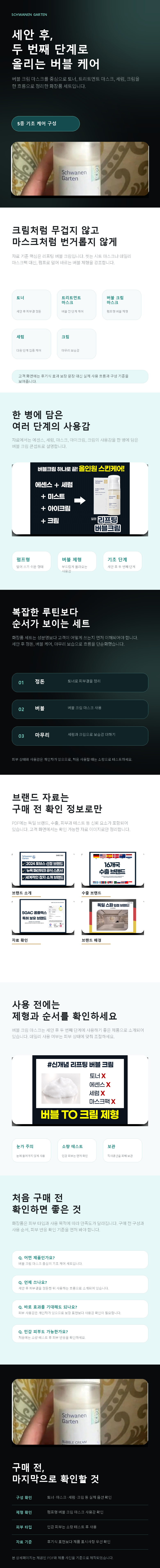 [美  BEAUTY] 슈바덴 가르텐 4종 + 팩 1      1SET