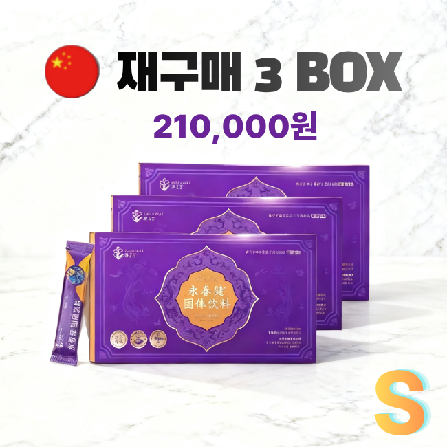  [재구매] [해외직구] 영춘건 분말 음료  3박스 (1BOX=150g(5gx30포))
