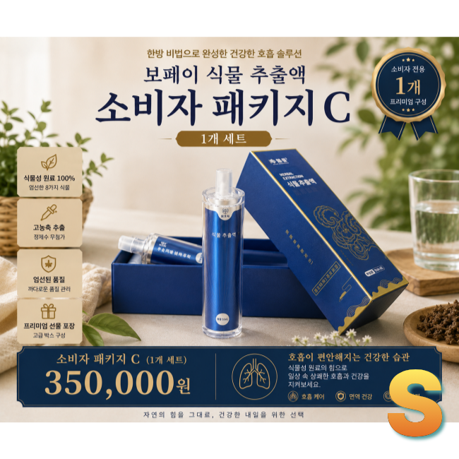 [해외직구] 보페이 과립 추출물   1개