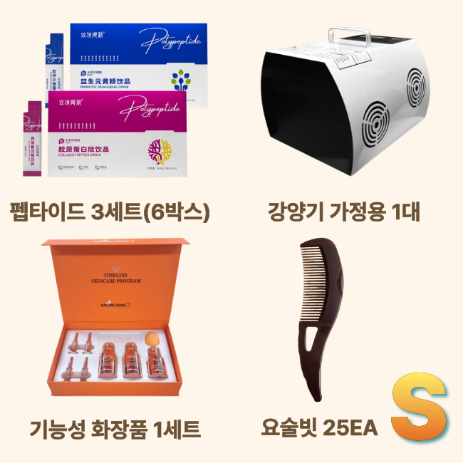 [해외직구] [대리점  B 세트] 펩타이드 3세트 , 요술빗25 EA, 기능성 화장품 1 세트,  테라온(강양기)에너지기 1대