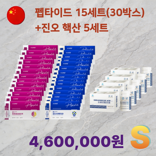 [멤버쉽][해외직구] 콜라겐펩타이드 A+B음료 15세트( 30박스)+진오핵산 5세트