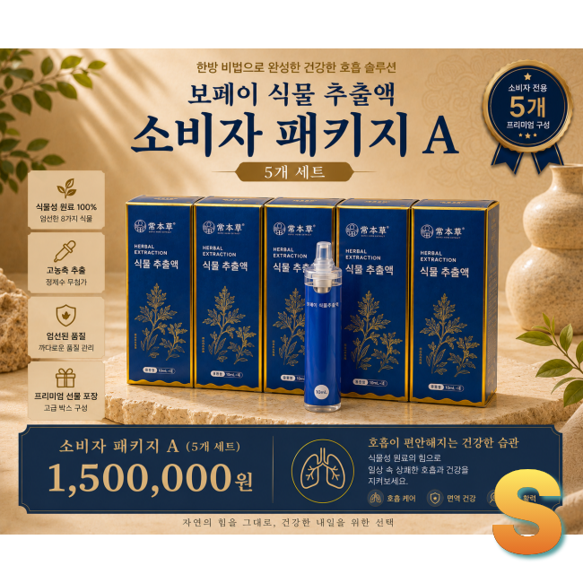 [멤버십.][해외직구] 보페이 과립 추출물   5개