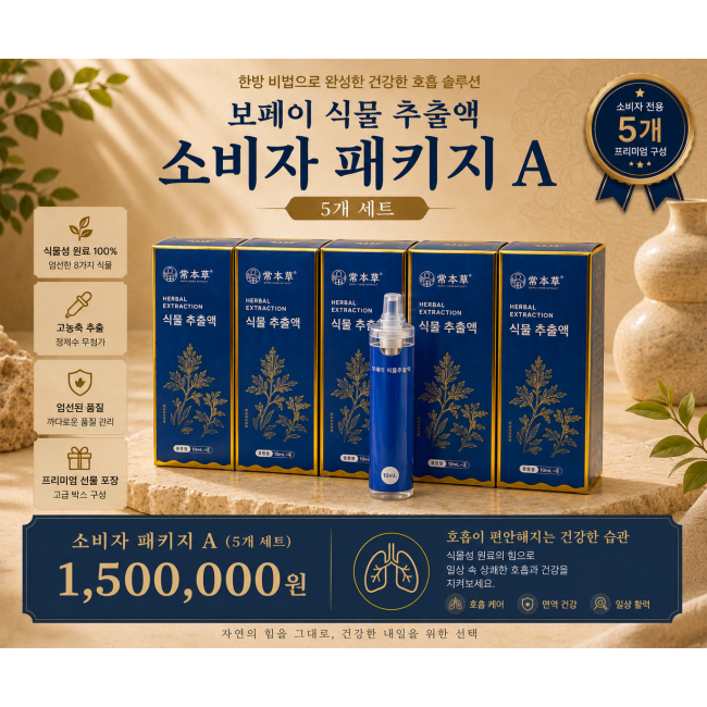 [멤버십.][해외직구] 보페이 과립 추출물   5개