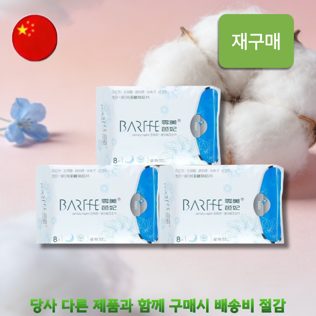 [해외직구] 주목나무 생리대 8개입 (중형) 3PACK