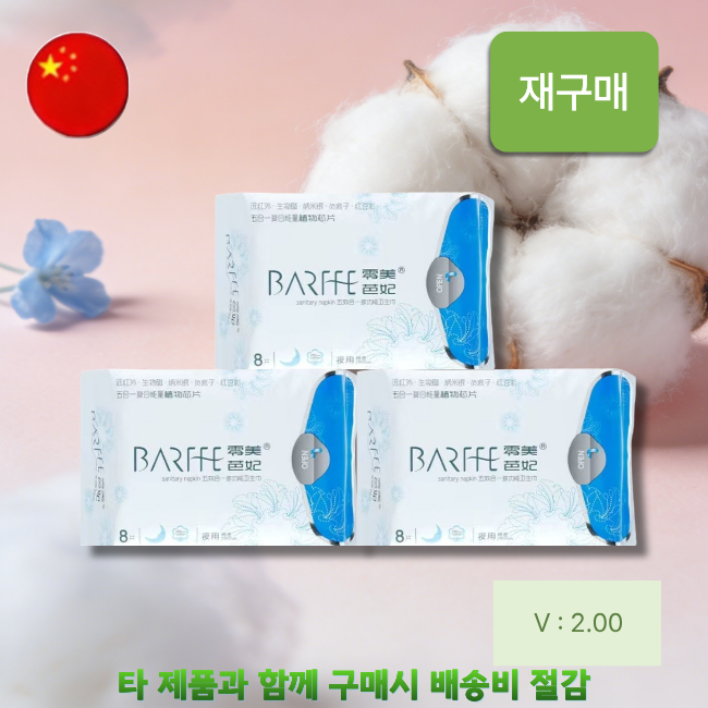 [해외직구] 주목나무 생리대 8개입 (중형) 3PACK
