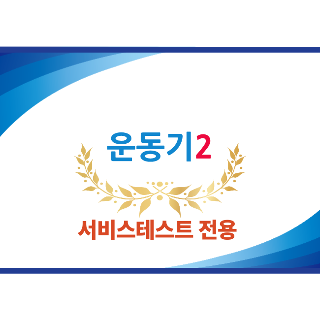   [해외직구] [대리점패키지 H]( 운동기  에너지기) EMS 2대 