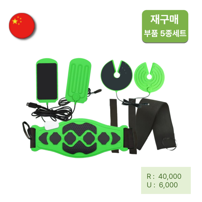 [재구매][해외직구] 경락마사지기 부품5종 세트