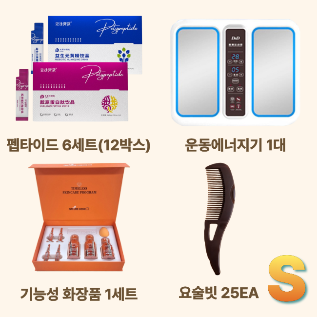 [해외직구] [대리점 A세트] 펩타이드 6세트 , 요술빗25 EA, 기능성 화장품 1 세트,  메디풋(운동에너지기)EMS 1대