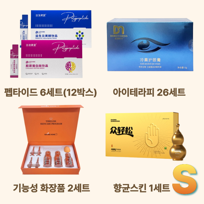  [해외직구] [대리점 J세트] 펩타이드 6세트 , 항균스킨1세트, 기능성 화장품 2 세트, 아이테라피 26세트