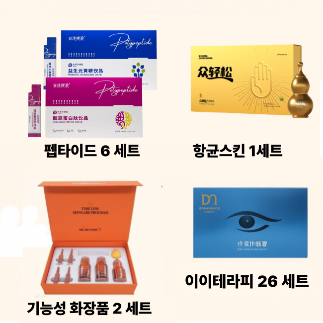  [해외직구] [대리점 J세트] 펩타이드 6세트 , 항균스킨1세트, 기능성 화장품 2 세트, 아이테라피 26세트