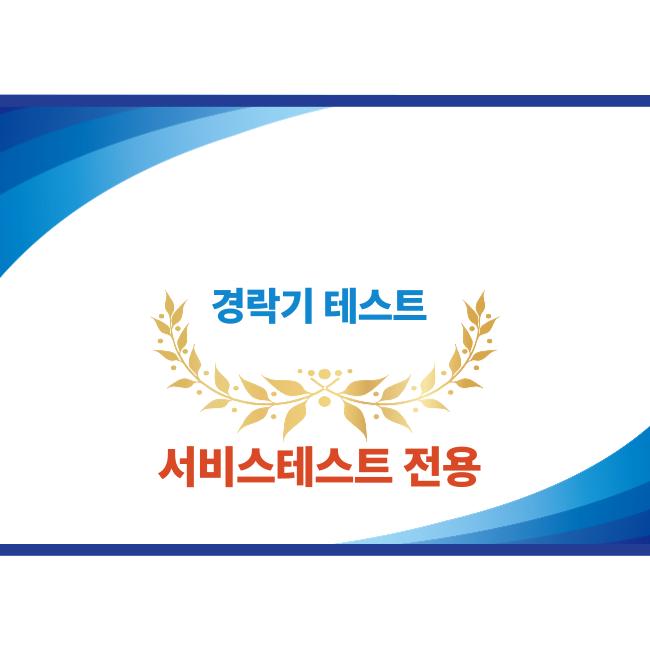 [해외직구] [대리점 D패키지 경락기 서비스 테스트