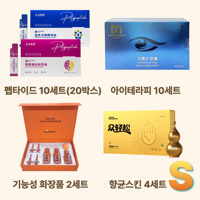 [해외직구] [대리점 C세트] 펩타이드 10세트 , 항균스킨4세트, 기능성 화장품 2 세트, 아이테라피 10세트