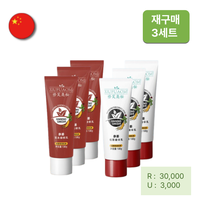  [재구매][해외직구] 경락 마사지크림  3세트(홍색3개+흰색3개)