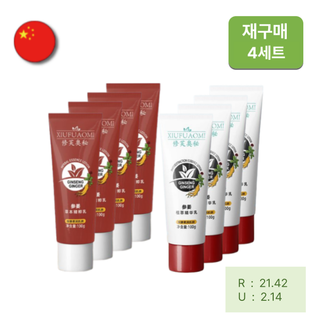  [재구매][해외직구] 경락 마사지크림  4세트(홍색4개+흰색4개)