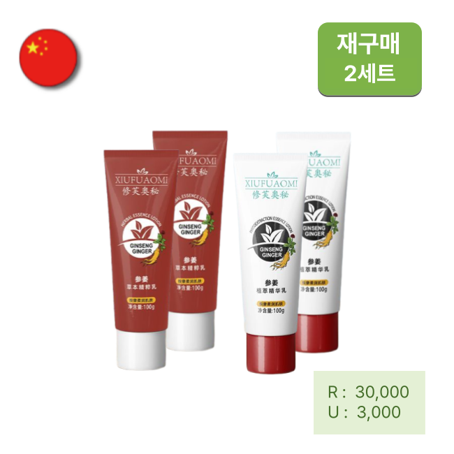  [재구매][해외직구] 경락 마사지크림  2세트(홍색2개+흰색2개)