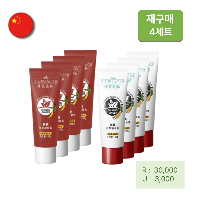  [재구매][해외직구] 경락 마사지크림  4세트(홍색4개+흰색4개)