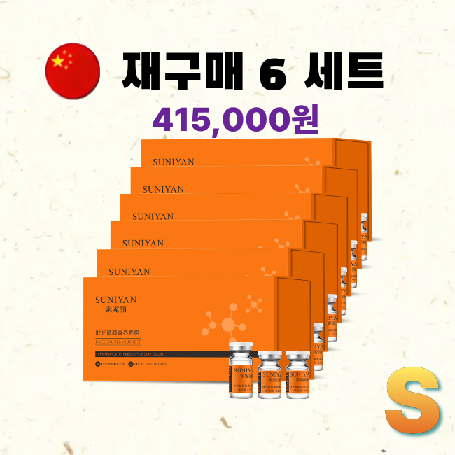  [재구매][해외직구] ]청춘 콜라겐 에센스(시간 부안 청춘 세트)  6세트(인텐시브 동결건조 파우더 1개*50mg+인텐시브 에센스 1개* 3ml+컨덕터  1개*3ml)