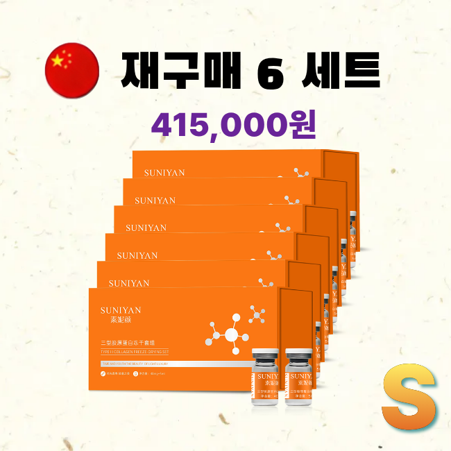 [재구매][해외직구] 콜라겐 글루코사놀 에센스(콜라겐 동결건조 세트) 6세트(콜라겐 동결건조 가루 1개*50mg+콜라겐 앰플1개*5ml)