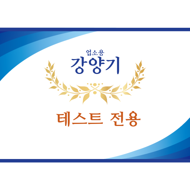 [복사]  [해외직구] [대리점 E패키지] 테라온(강양기)에너지기 1대