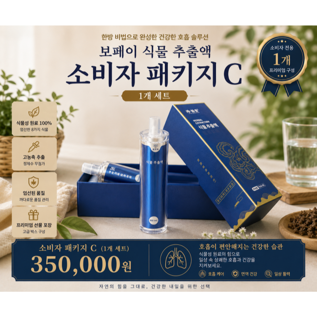  [멤버십.][해외직구] 보페이 과립 추출물   1개
