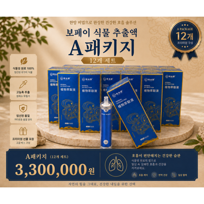  [멤버십.][해외직구] 보페이 과립 추출물   12개