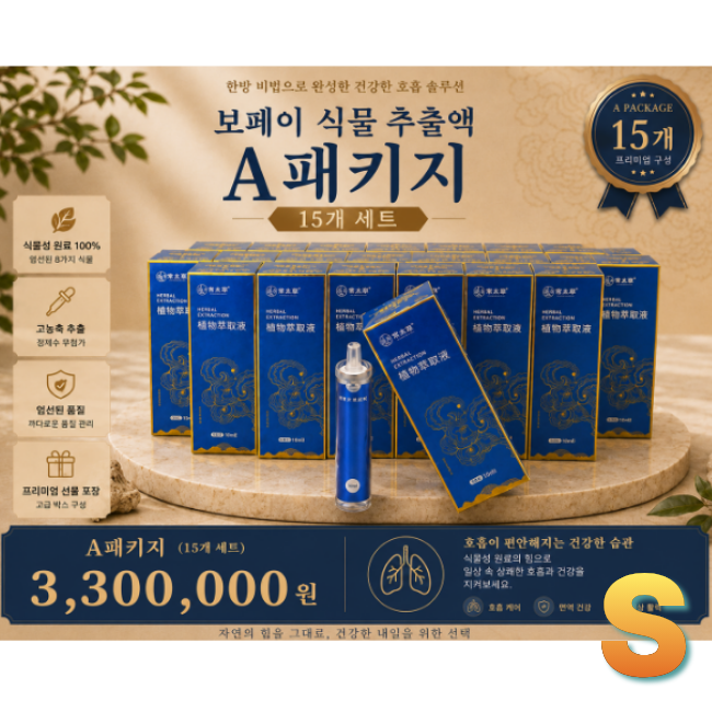  [멤버십.][해외직구] 보페이 과립 추출물   15개