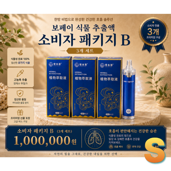   [멤버십.][해외직구] 보페이 과립 추출물   3개