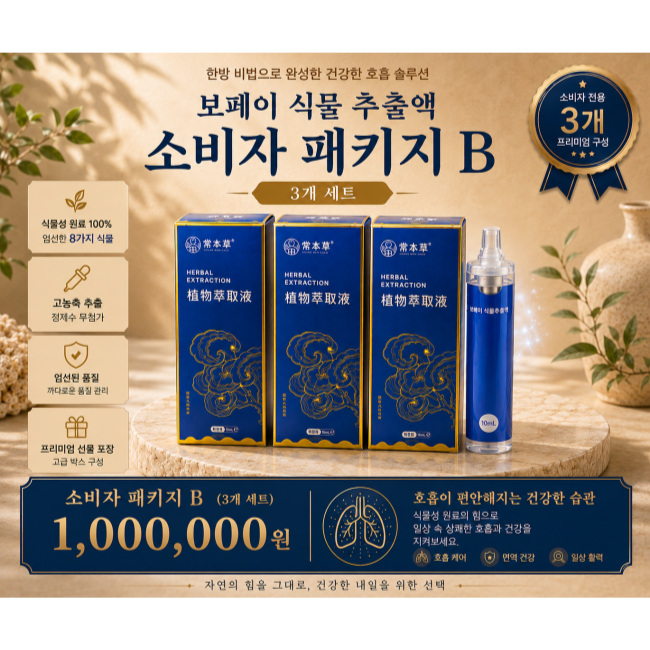   [멤버십.][해외직구] 보페이 과립 추출물   3개