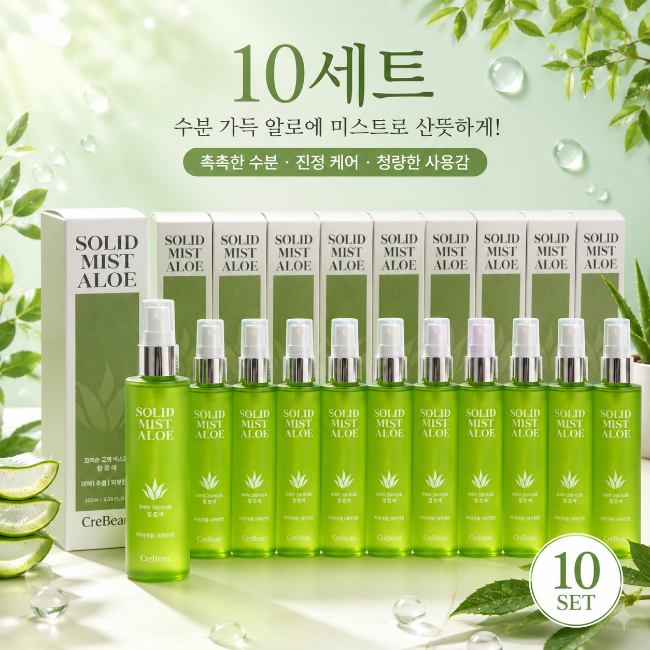[재구매]끄레뷰  고체미스트  알로에  100ml x 10세트