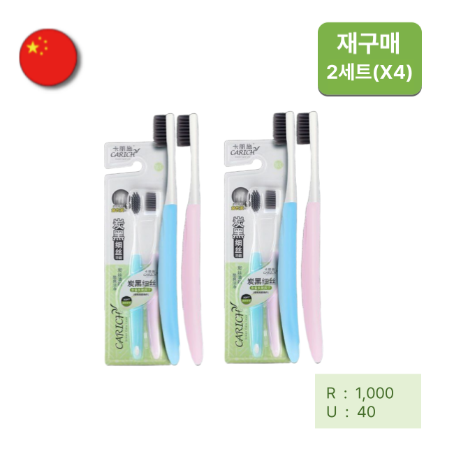 [해외직구] CARICH 참숯 칫솔 2세트 (총4개)