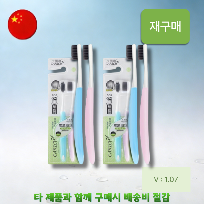 [해외직구] CARICH 참숯 칫솔 2세트 (총4개)