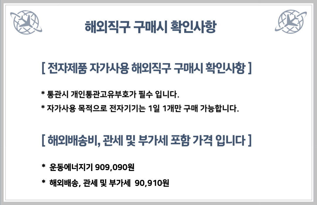 [멤버십] [해외직구]  운동 에너지기기 1세트 