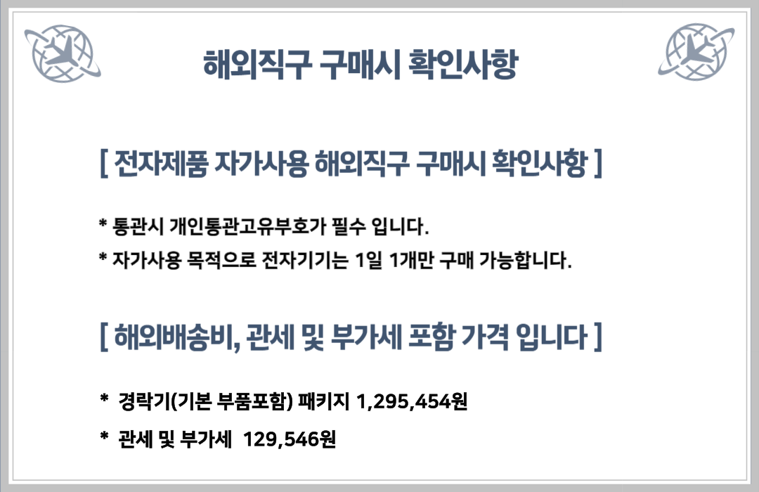  [재구매][해외직구] 경락기 패키지 (기본 부품 포함)