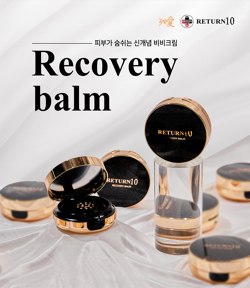  [한국/국내] 리턴10 리커버리밤  22호 블랙 10개