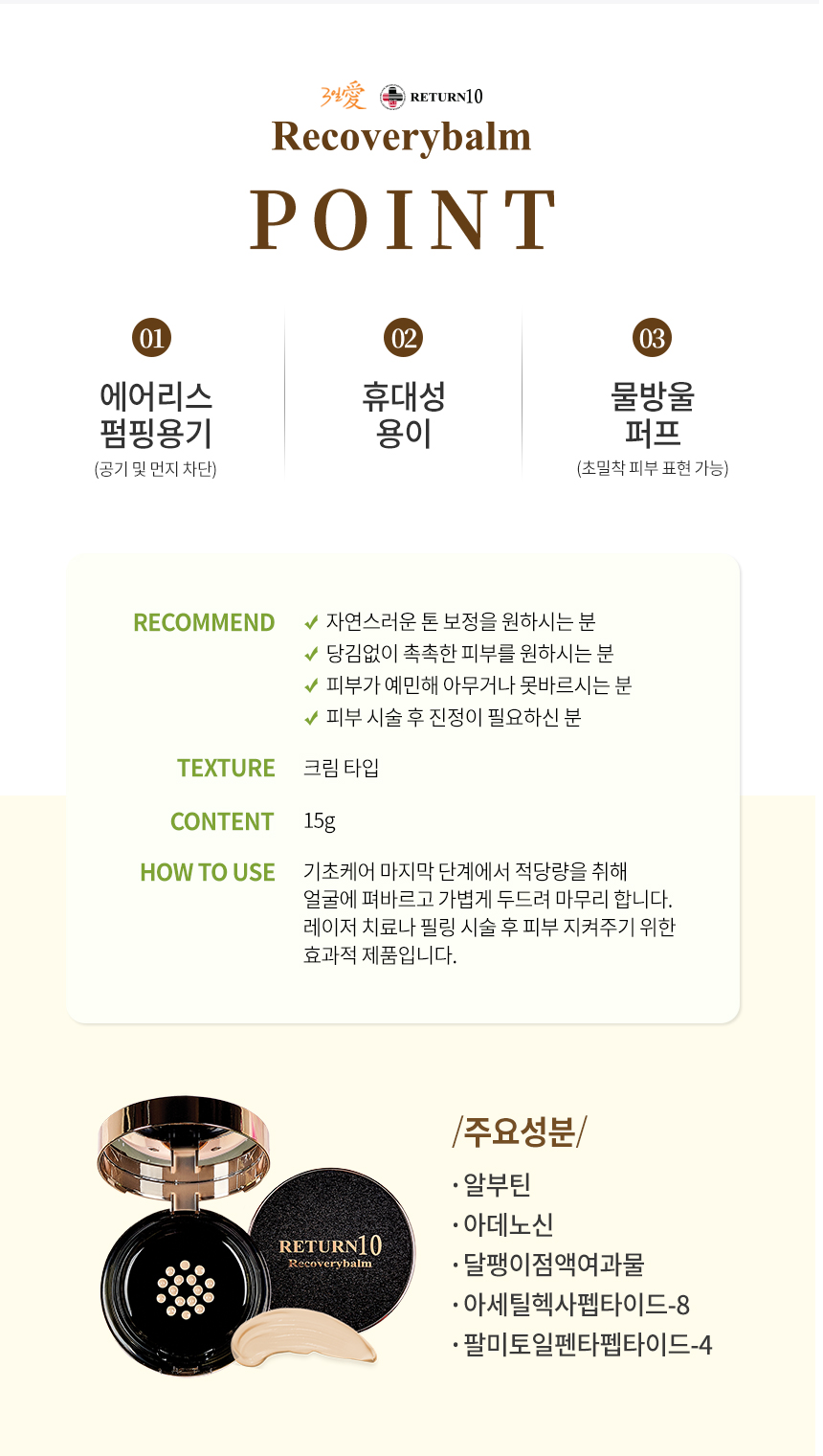  [한국/국내] 리턴10 리커버리밤  22호 블랙 10개