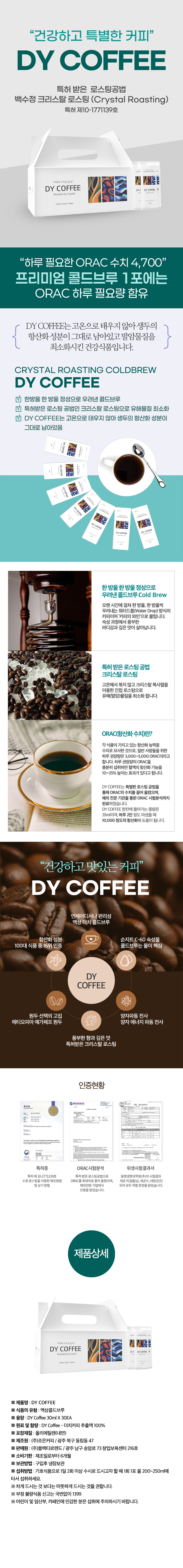 DY  커피 35ml * 30포 * 3 BOX