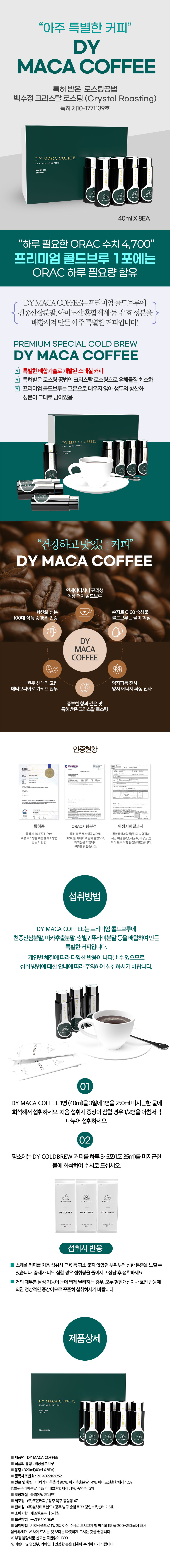 DY   마카커피 3 BOX * 3 (24병)
